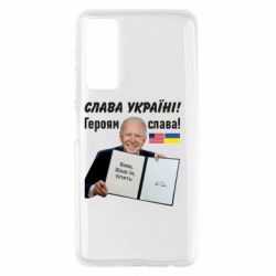Чехол для Huawei P Smart 2021 Байден! Слава Украине - PrintSalon