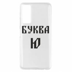 Чохол для Huawei P Smart 2021 Буква Ю II - PrintSalon