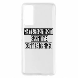 Чехол для Huawei P Smart 2021 Быть вольным значит жить вечно