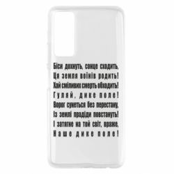 Чехол для Huawei P Smart 2021 Дике поле - PrintSalon