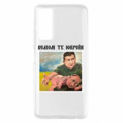 Чехол для Huawei P Smart 2021 Добро пожаловать в Украину - PrintSalon