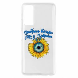 Чохол для Huawei P Smart 2021 Доброго вечора! Соняшник - PrintSalon