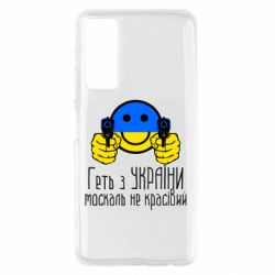 Чехол для Huawei P Smart 2021 Геть з украины москаль некрасивый - PrintSalon
