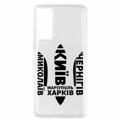 Чехол для Huawei P Smart 2021 Города Украины - PrintSalon