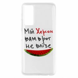 Чехол для Huawei P Smart 2021 Херсон арбуз - PrintSalon