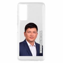 Чехол для Huawei P Smart 2021 Ким Твое Успокоительное - PrintSalon