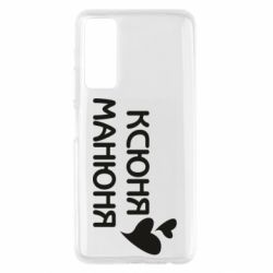 Чехол для Huawei P Smart 2021 Ксюня манюня - PrintSalon