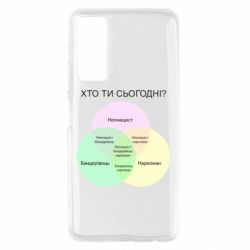 Чохол для Huawei P Smart 2021 Хто ти сьогодні?