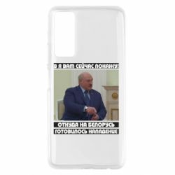 Чехол для Huawei P Smart 2021 Лукашенко. А я сейчас покажу вам - PrintSalon
