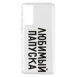 Чехол для Huawei P Smart 2021 Любимый папуска - PrintSalon