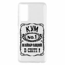 Чехол для Huawei P Smart 2021 Найкращий Кум в світі 01 - PrintSalon