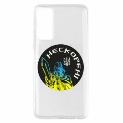 Чехол для Huawei P Smart 2021 Нескорені - PrintSalon