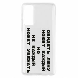 Чехол для Huawei P Smart 2021 Обидеть Лену может каждый, но не каждый может убежать - PrintSalon