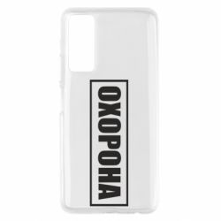 Чохол для Huawei P Smart 2021 Охорона в рамці