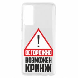 Чехол для Huawei P Smart 2021 Осторожно возможен кринж - PrintSalon