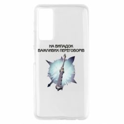 Чехол для Huawei P Smart 2021 Переговорная дубина - PrintSalon