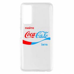 Чехол для Huawei P Smart 2021 Пийте Coca, іжте Сало - PrintSalon
