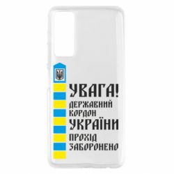 Чехол для Huawei P Smart 2021 Проход запрещен - PrintSalon