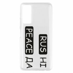 Чехол для Huawei P Smart 2021 Rus не peace да - PrintSalon