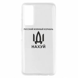 Чехол для Huawei P Smart 2021 Русский военный корабль, иди на хуй - PrintSalon