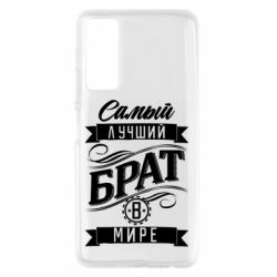 Чохол для Huawei P Smart 2021 Найкращий брат в світі - PrintSalon