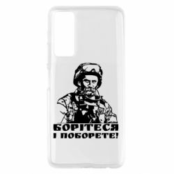 Чехол для Huawei P Smart 2021 Шевчеко ВСУ - PrintSalon