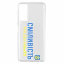 Чохол для Huawei P Smart 2021 Сміливість має два кольори-PrintSalon Чохол для Huawei P Smart 2021 Сміливість має два кольори