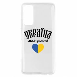 Чехол для Huawei P Smart 2021 Украина моя земля! - PrintSalon