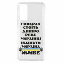 Чехол для Huawei P Smart 2021 Украина живет - PrintSalon