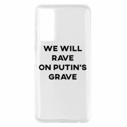 Чехол для Huawei P Smart 2021 We will rave on Putin's grave - PrintSalon