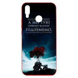 Чехол для Huawei P Smart Plus 2018 А ми тую червону калину підіймемо - PrintSalon