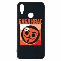 Чехол для Huawei P Smart Plus 2018 Бабл Квас - PrintSalon