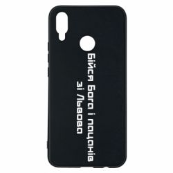 Чехол для Huawei P Smart Plus 2018 Бойся Бога и пацанов со Львова - PrintSalon