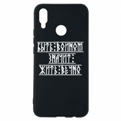 Чехол для Huawei P Smart Plus 2018 Быть вольным значит жить вечно - PrintSalon