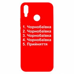 Чехол для Huawei P Smart Plus 2018 Чернобаевка принятие - PrintSalon