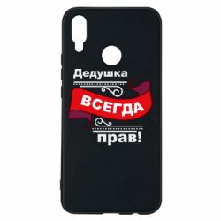 Чохол для Huawei P Smart Plus 2018 Дідусь правий - PrintSalon