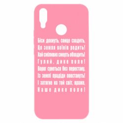 Чехол для Huawei P Smart Plus 2018 Дике поле - PrintSalon