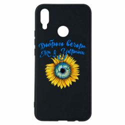 Чохол для Huawei P Smart Plus 2018 Доброго вечора! Соняшник - PrintSalon