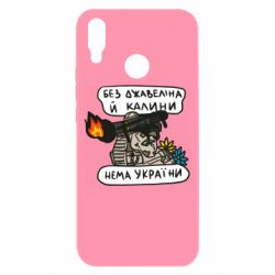 Чехол для Huawei P Smart Plus 2018 Джавелин Украина - PrintSalon