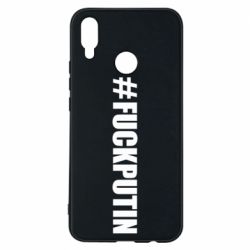 Чехол для Huawei P Smart Plus 2018 #FAKPUTIN