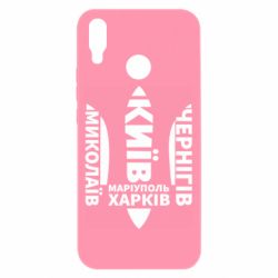 Чехол для Huawei P Smart Plus 2018 Города Украины - PrintSalon