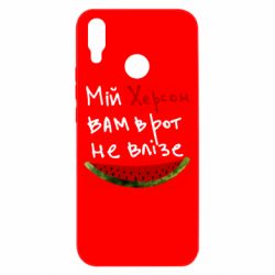 Чехол для Huawei P Smart Plus 2018 Херсон арбуз - PrintSalon