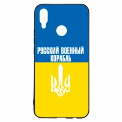 Чохол для Huawei P Smart Plus 2018 Іди нахуй російський військовий корабель! Прапор України - PrintSalon