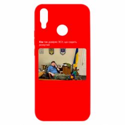 Чехол для Huawei P Smart Plus 2018 Ким доверяет ЗСУ - PrintSalon