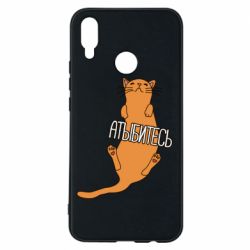 Чехол для Huawei P Smart Plus 2018 Кот Атыбитесь