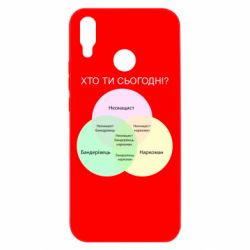 Чехол для Huawei P Smart Plus 2018 Кто ты сегодня?