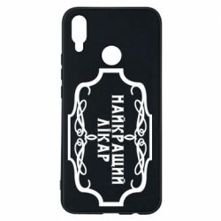 Чехол для Huawei P Smart Plus 2018 Лучший Врач - PrintSalon