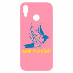 Чехол для Huawei P Smart Plus 2018 Мир Украине! - PrintSalon