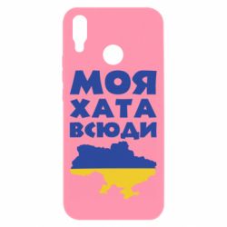 Чохол для Huawei P Smart Plus 2018 Моя хата всюди - PrintSalon