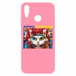 Чехол для Huawei P Smart Plus 2018 Мурчит на украинском - PrintSalon